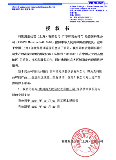 授权书 科隆