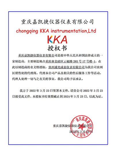 嘉凯捷授权